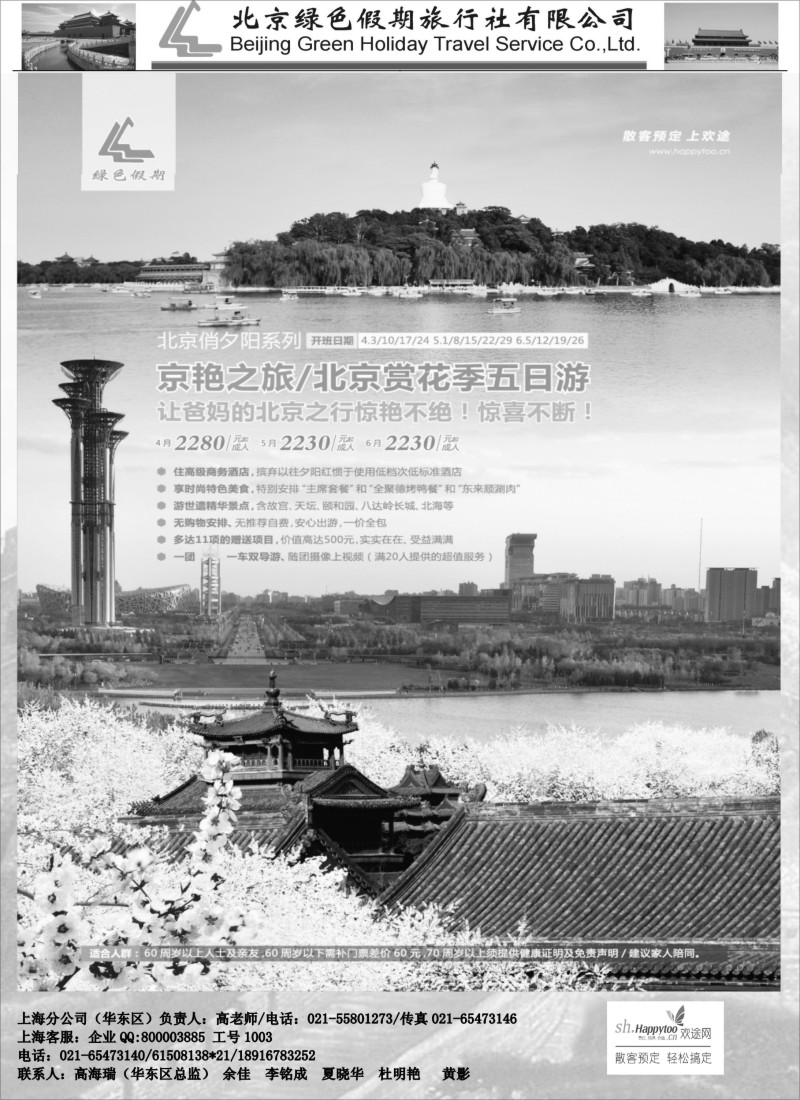 n58北京绿色假期旅行社有限公司｛02444｝
