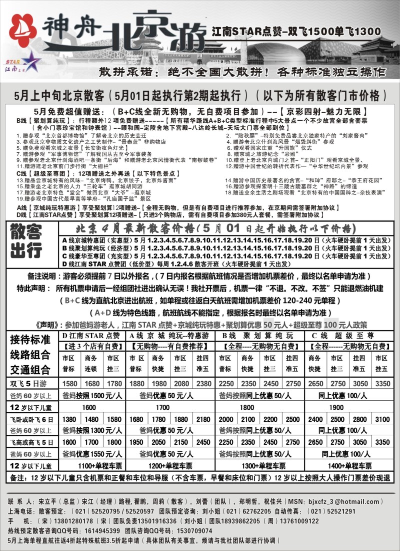 n60神舟“北京游”5月散客最新特卖价格｛02451｝