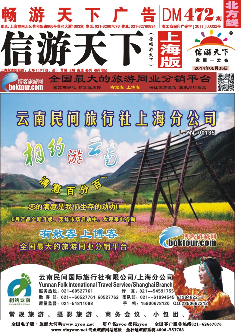 n封面 相约之旅-云南专卖