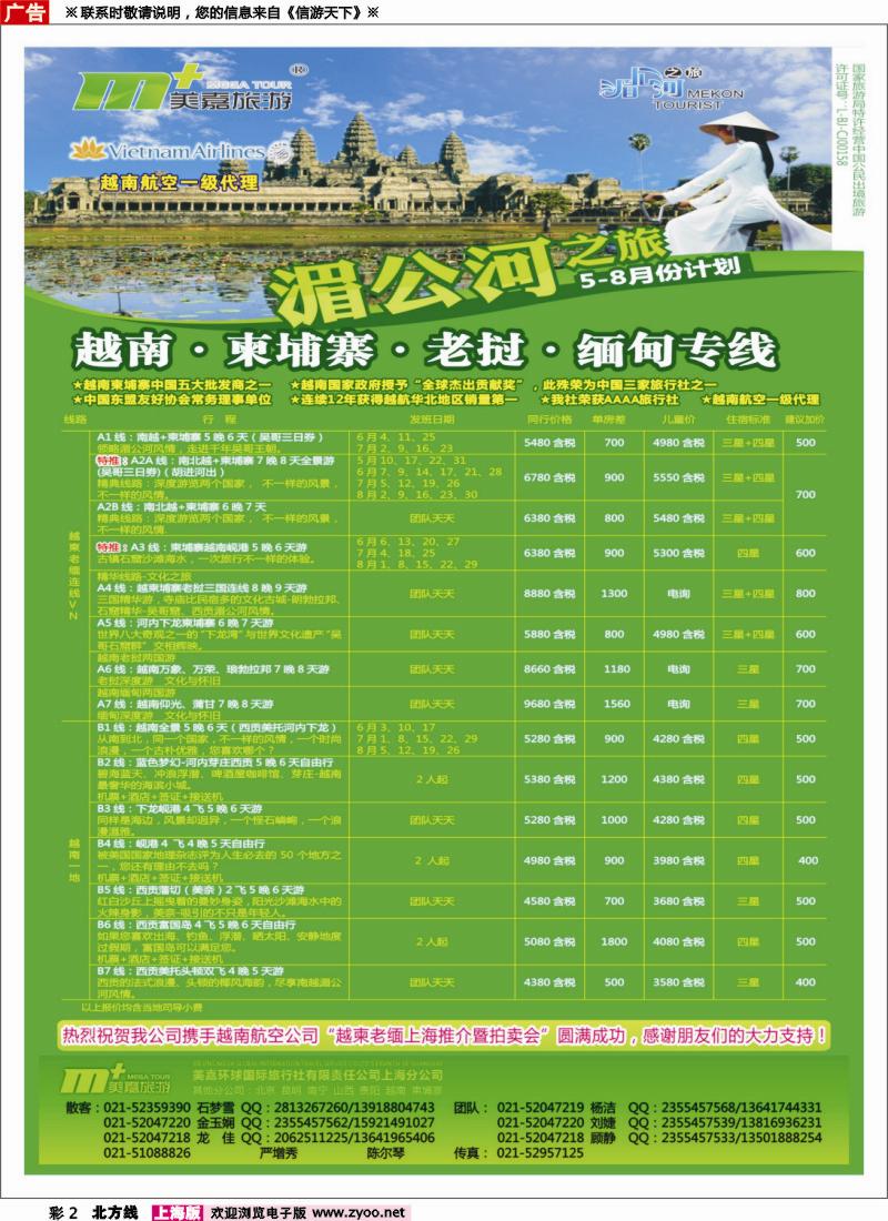 n彩2越南柬埔寨专业批发-湄公河之旅-美嘉国旅