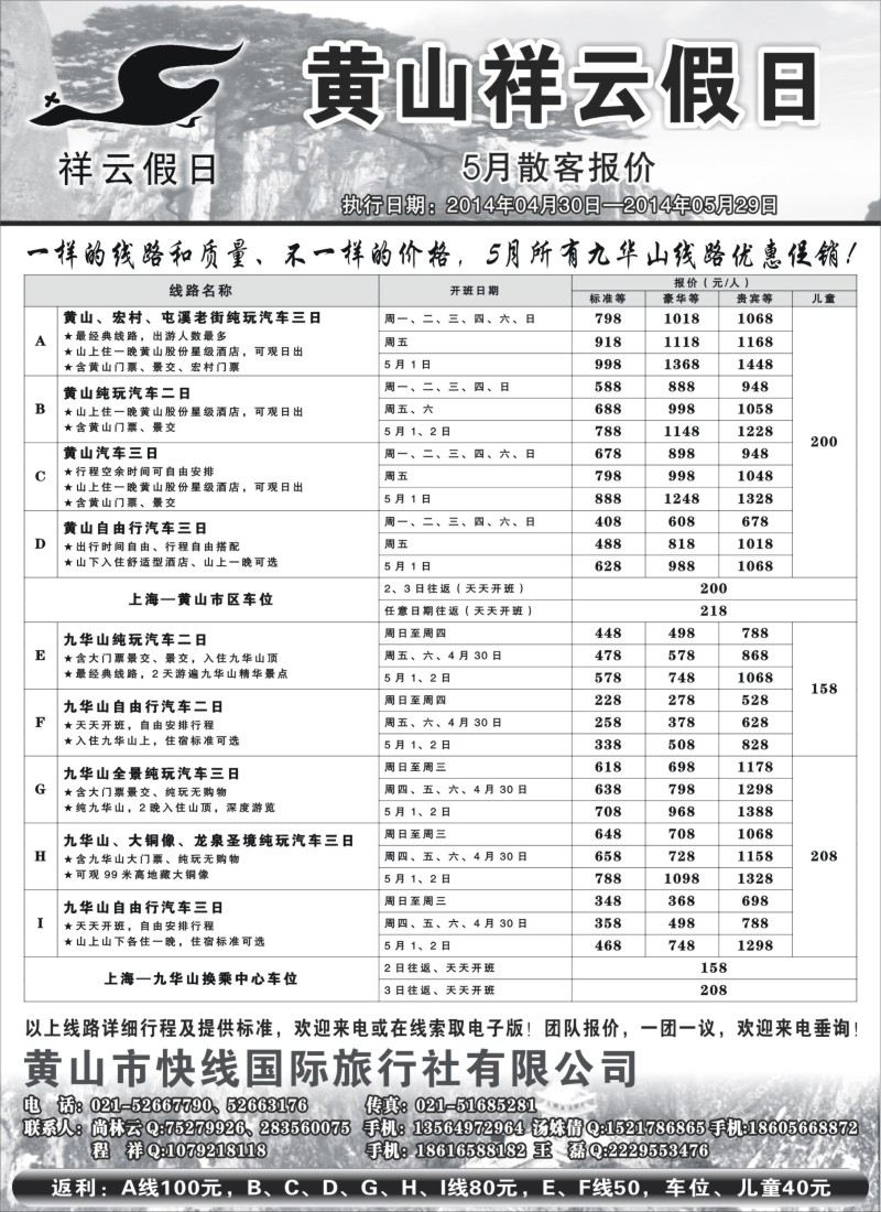 n43黄山祥云假日