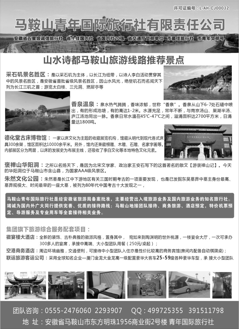 n48马鞍山青年国际旅行社有限责任公司