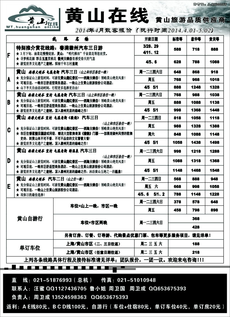 n49新黄山在线---黄山、古徽州专业地接｛02455｝