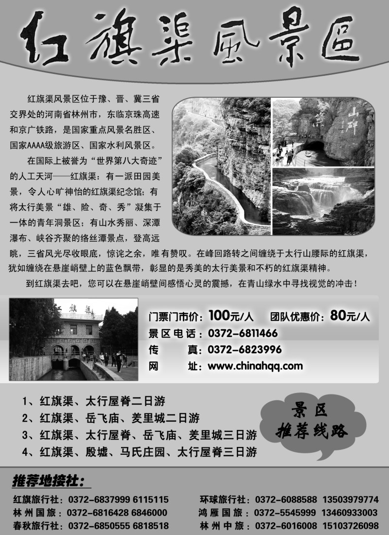 n91红旗渠风景区
