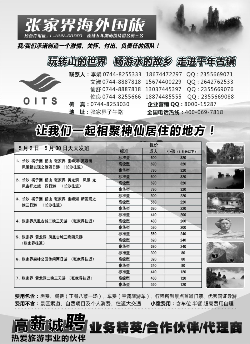 s42湖南专线-湖南张家界海外国旅