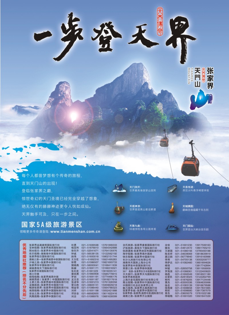 s彩011 张家界天门山旅游股份有限公司