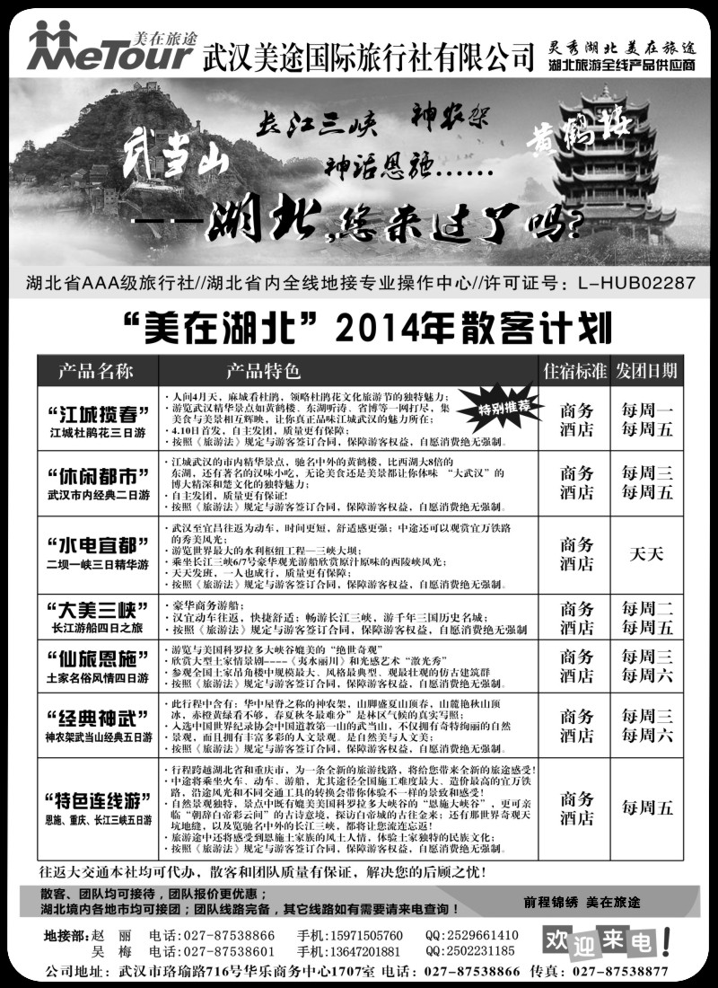 s37武汉美途国际旅行社--专业湖北全线地接