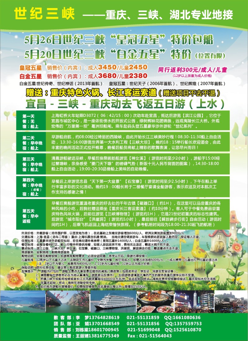 s彩007 世纪三峡—5月20、26日 世纪游轮特价包船