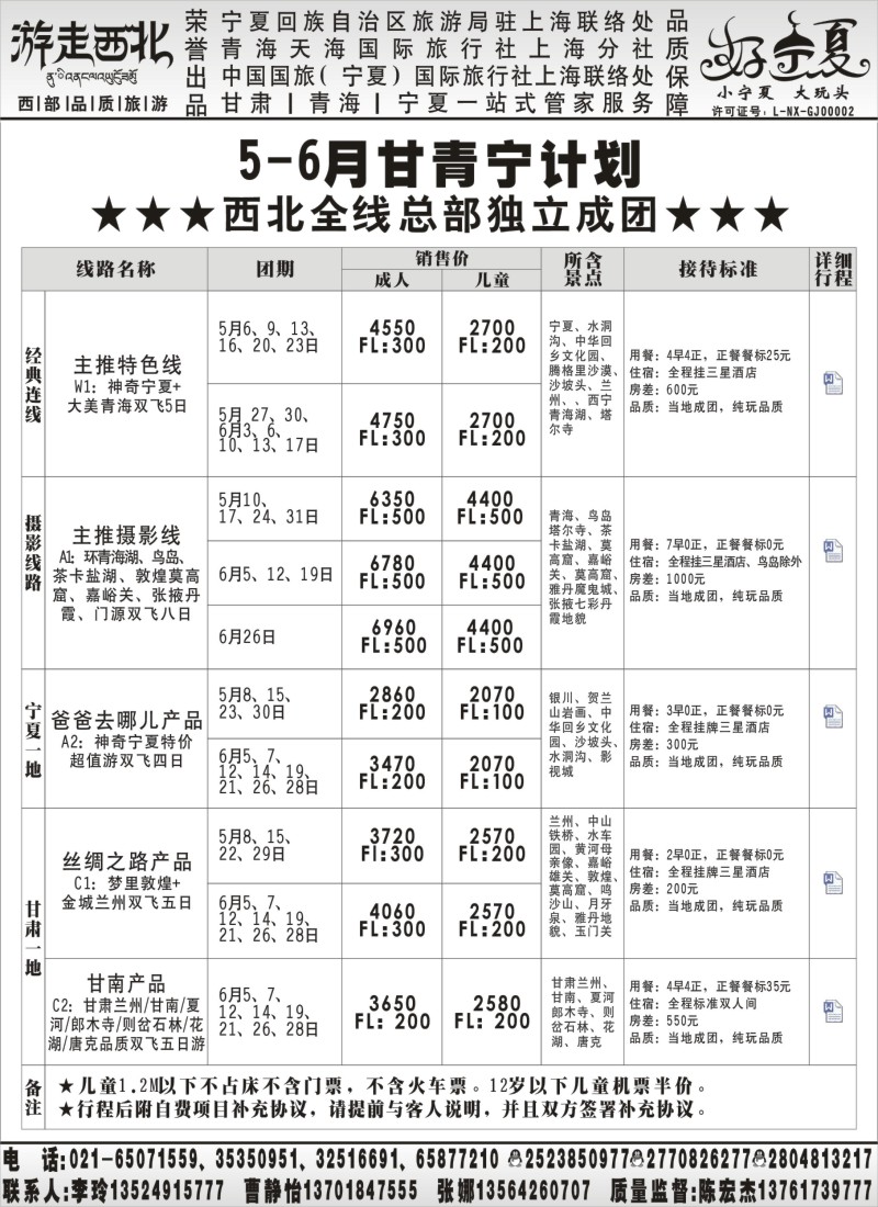 n106甘肃？宁夏？青海？西北专线-陈宏杰