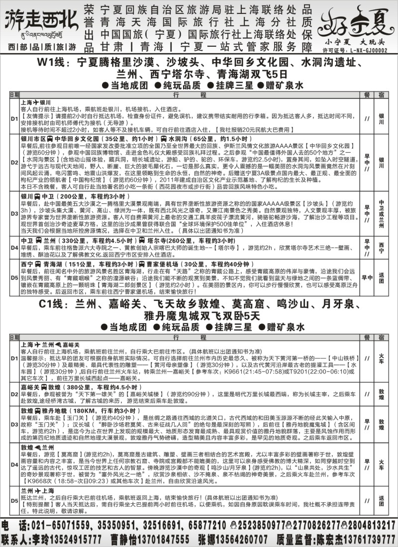 n107甘肃？宁夏？青海？西北专线-李玲