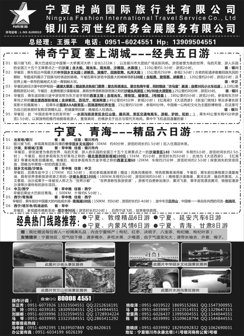 n109宁夏时尚国际旅行社有限公司