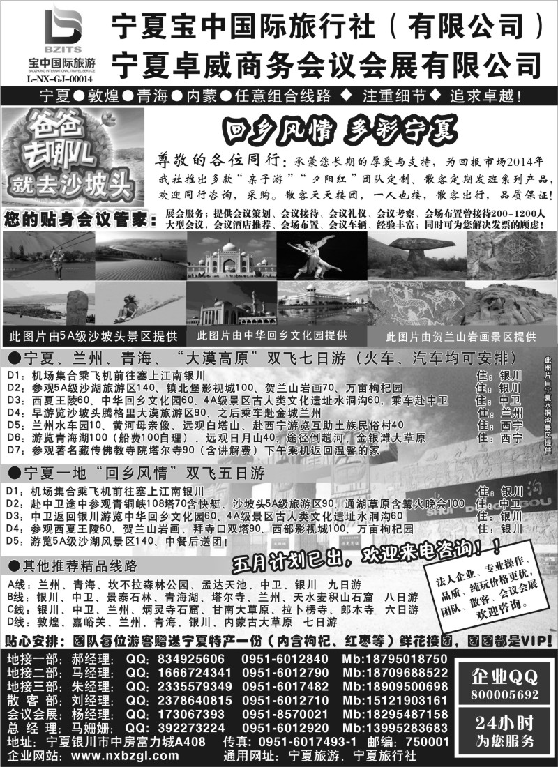 n112◆◆◆宁夏宝中国际旅行社●●●甘青宁地接会议