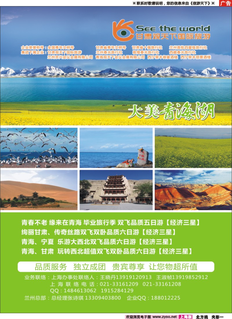 n夹彩1 甘肃观天下国际旅游（原兰州春光旅行社）