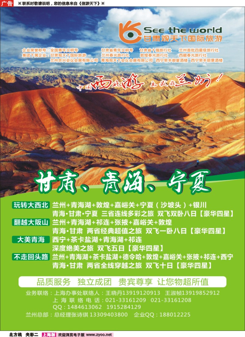 n夹彩2 甘肃观天下国际旅游（原兰州春光旅行社）