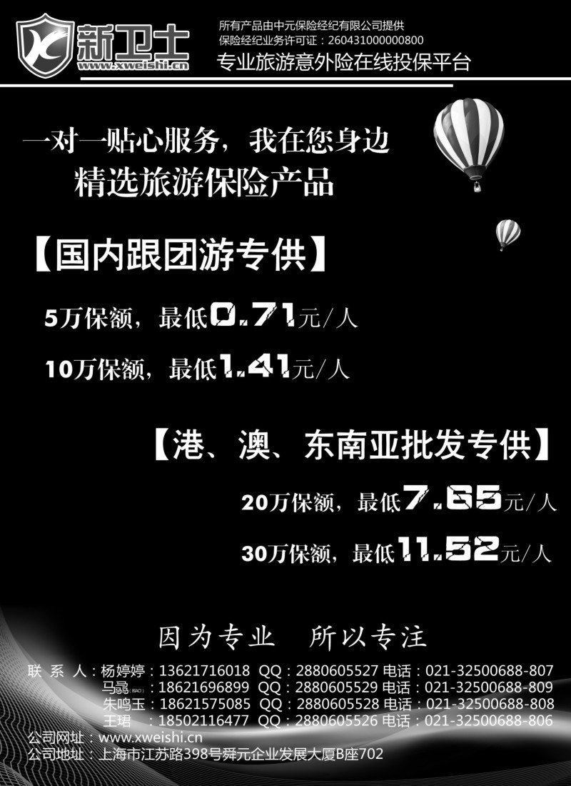 s1新卫士-旅行险服务提供商