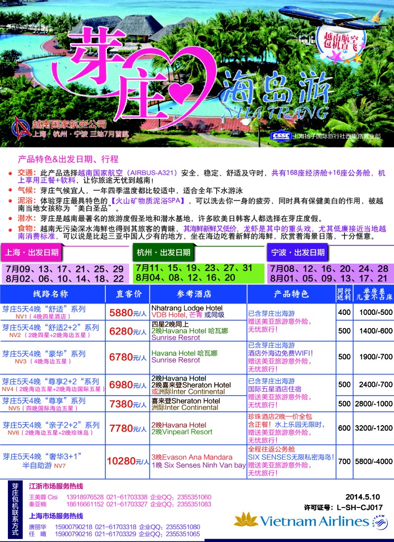 东南亚专版 行无忧携手越航7-8月暑期芽庄包机计划