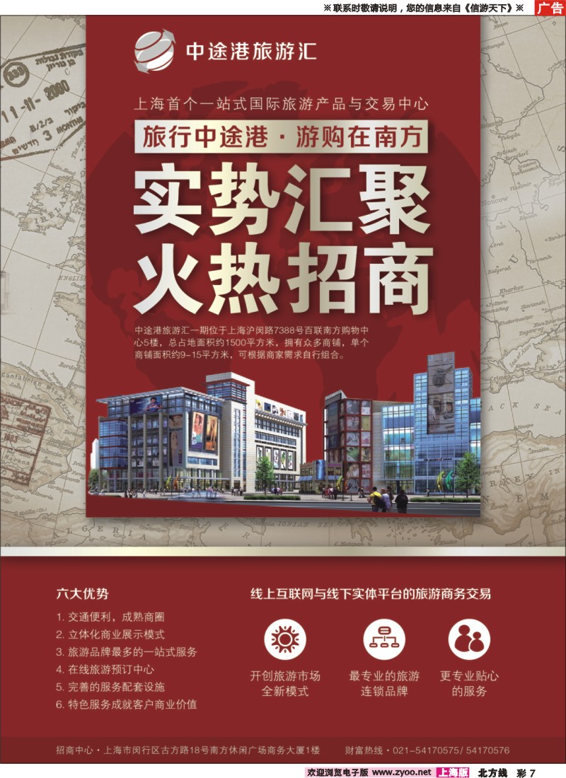 n彩7中途港旅游汇火热招商