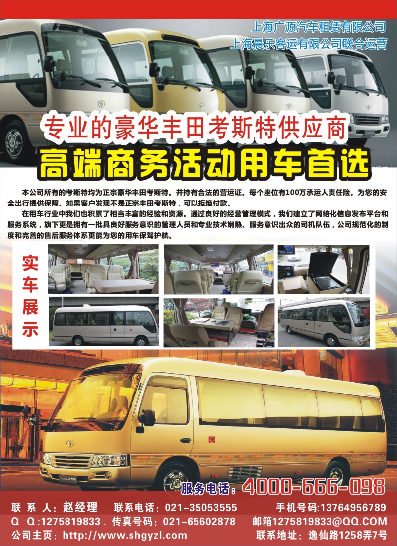 酒店订房票务招聘租车等其他专版 上海广源汽车租赁有限公司