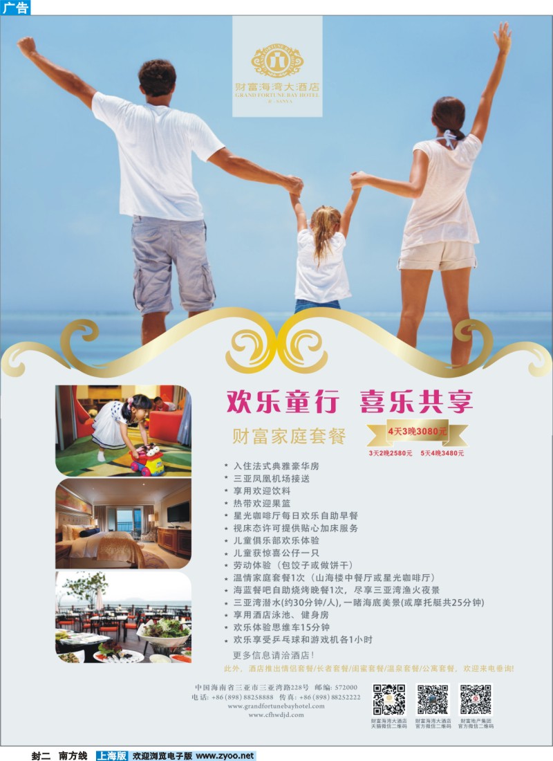 s封二 三亚财富海湾大酒店