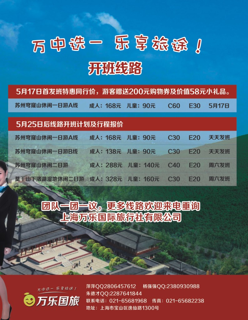 n 拉页2 上海万乐国际旅行社