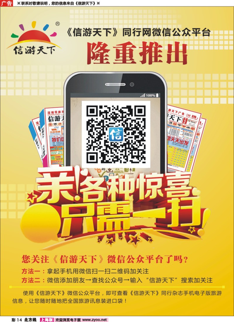 n彩14信游天下微信公众平台