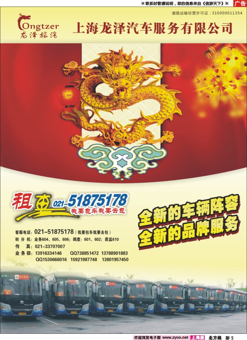 n彩5上海龙泽汽车服务有限公司