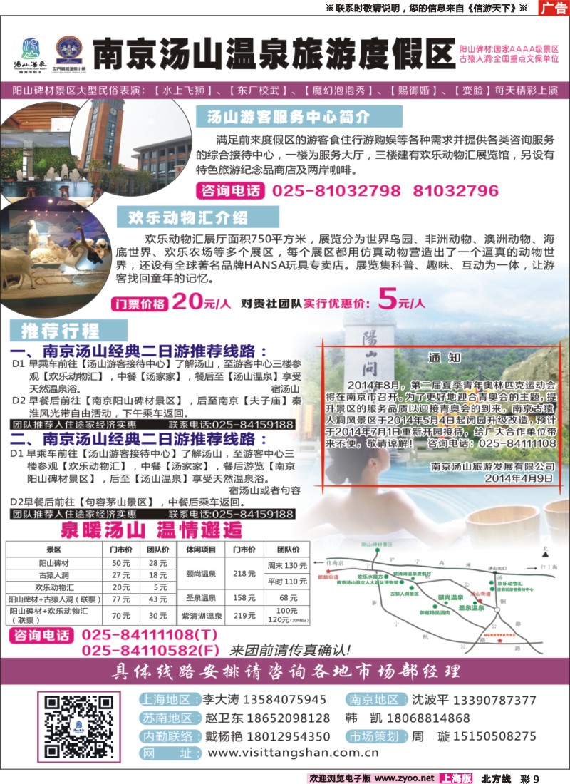 n彩9南京汤山温泉旅游度假区