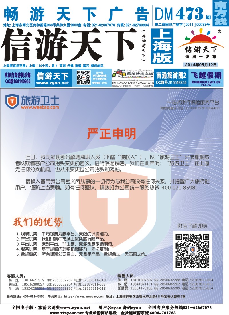 s封面 旅游卫士