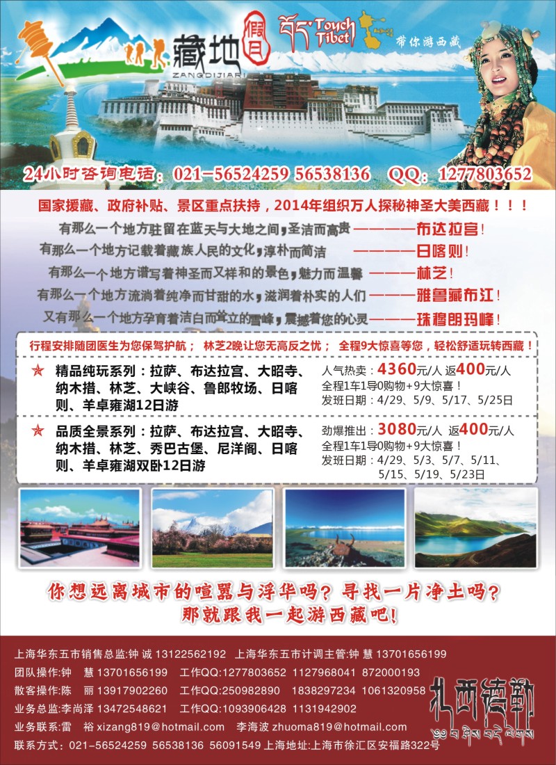 s彩001 藏地假日—西藏中国旅行社