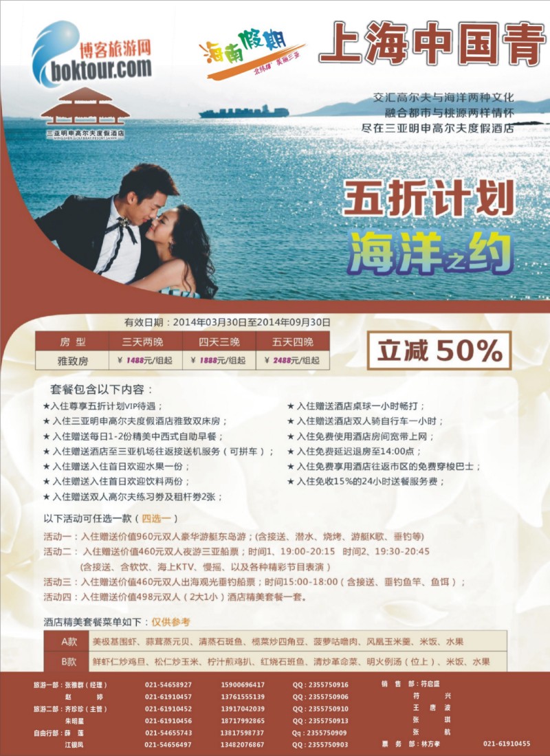 s拉页1 海南假期