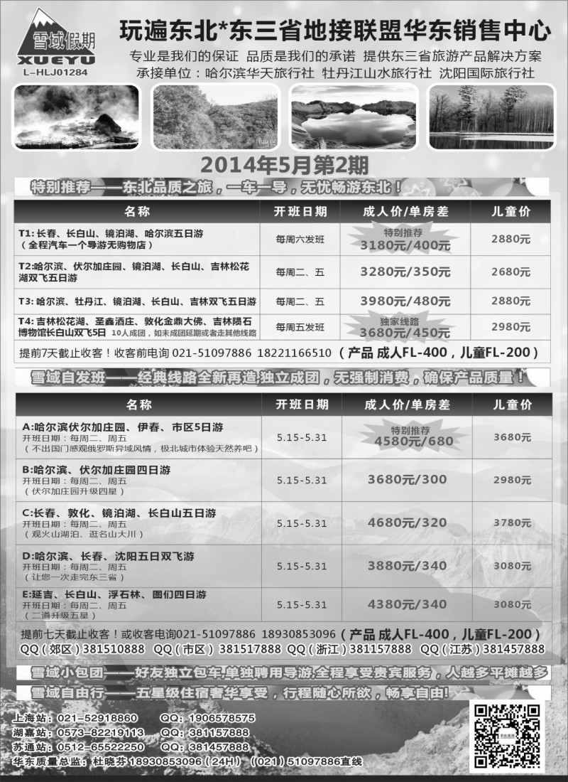 n85东北-雪域假期021-51097886