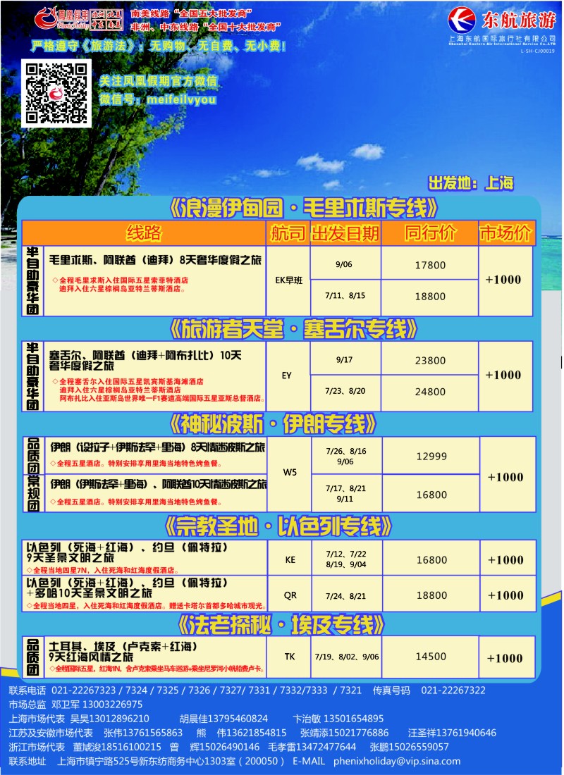 出境专版 凤凰假期12伊朗