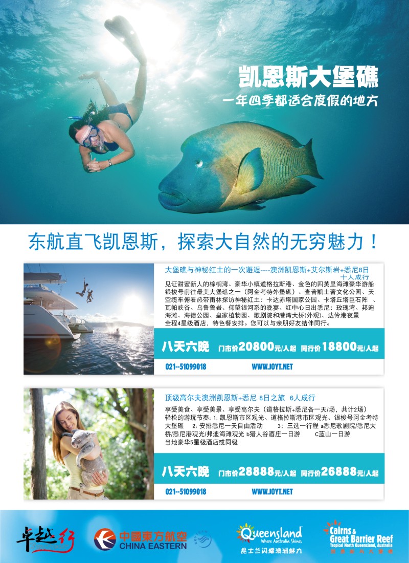 出境专版 卓越行，澳新专线1
