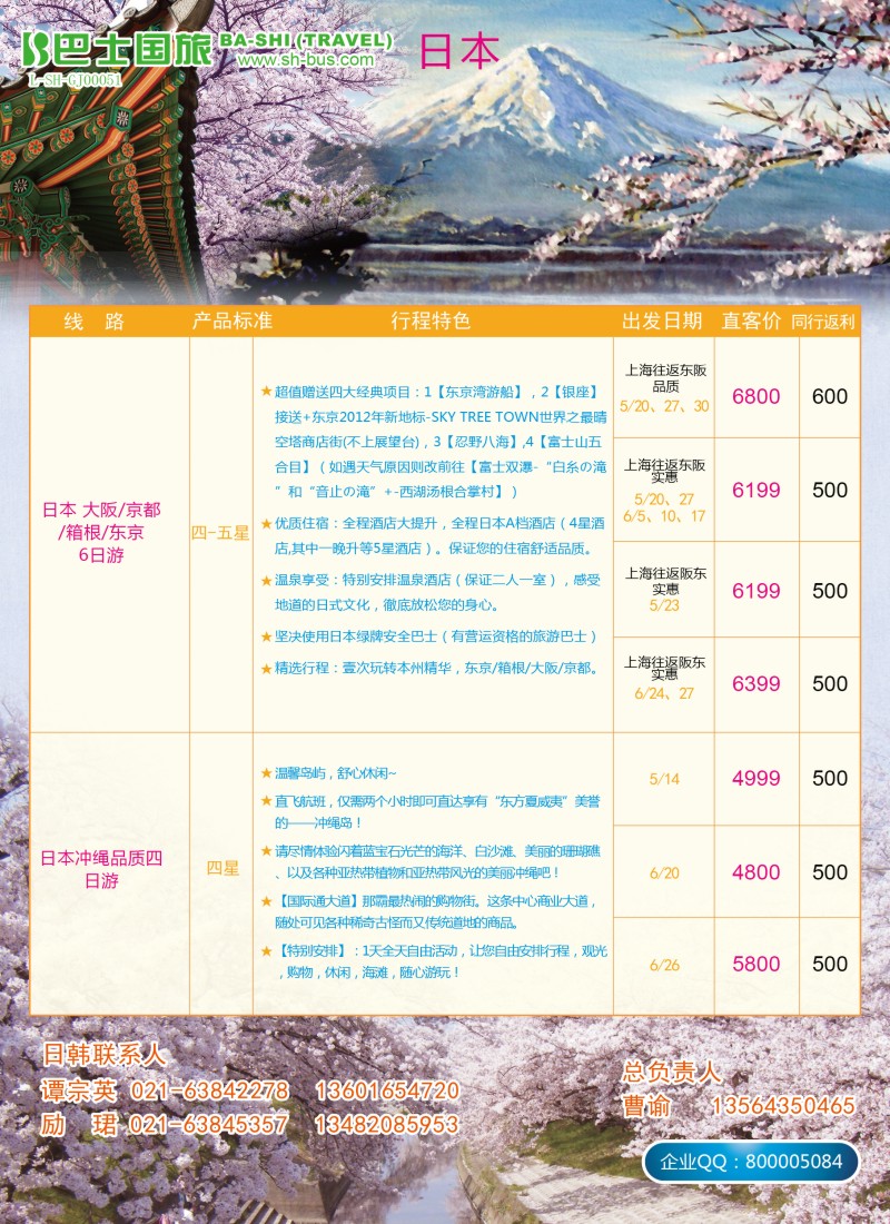 出境专版 巴士国旅4日本-01