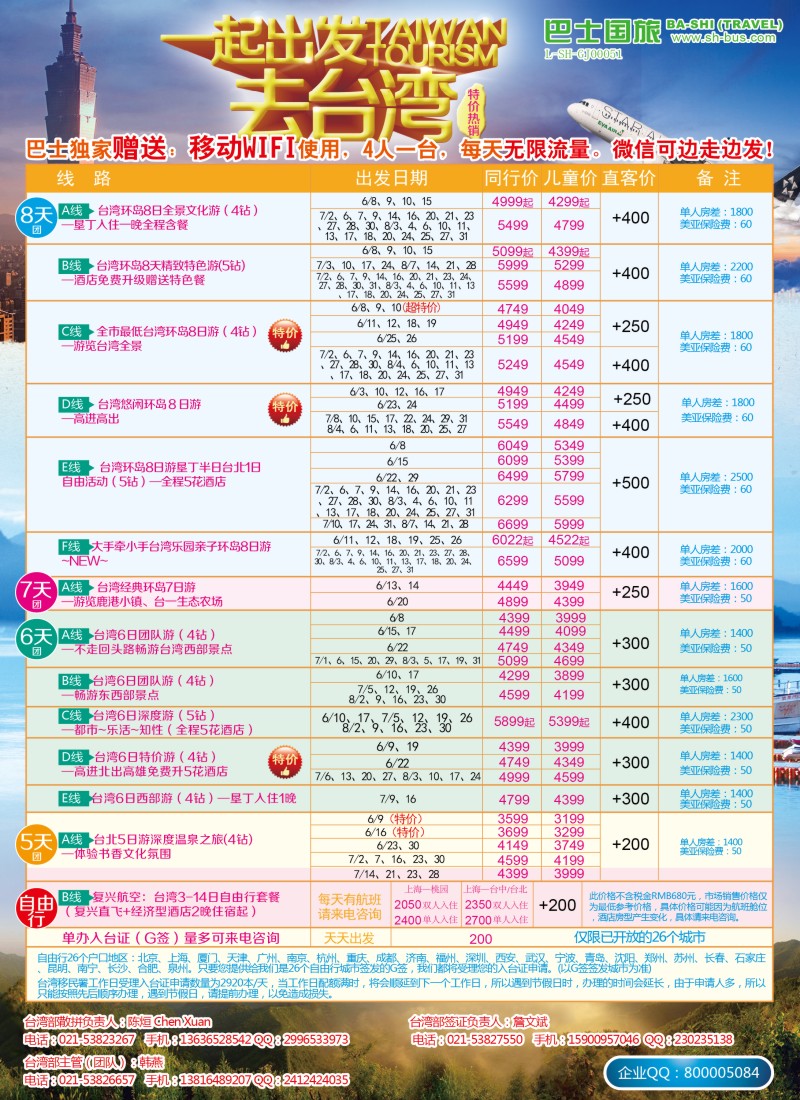 出境专版 巴士国旅7台湾-01