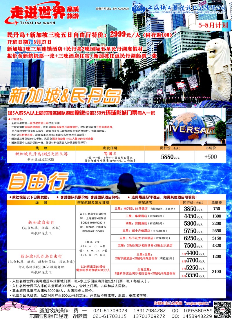 出境专版 职工国旅-走进东南亚-新加坡民丹岛-5