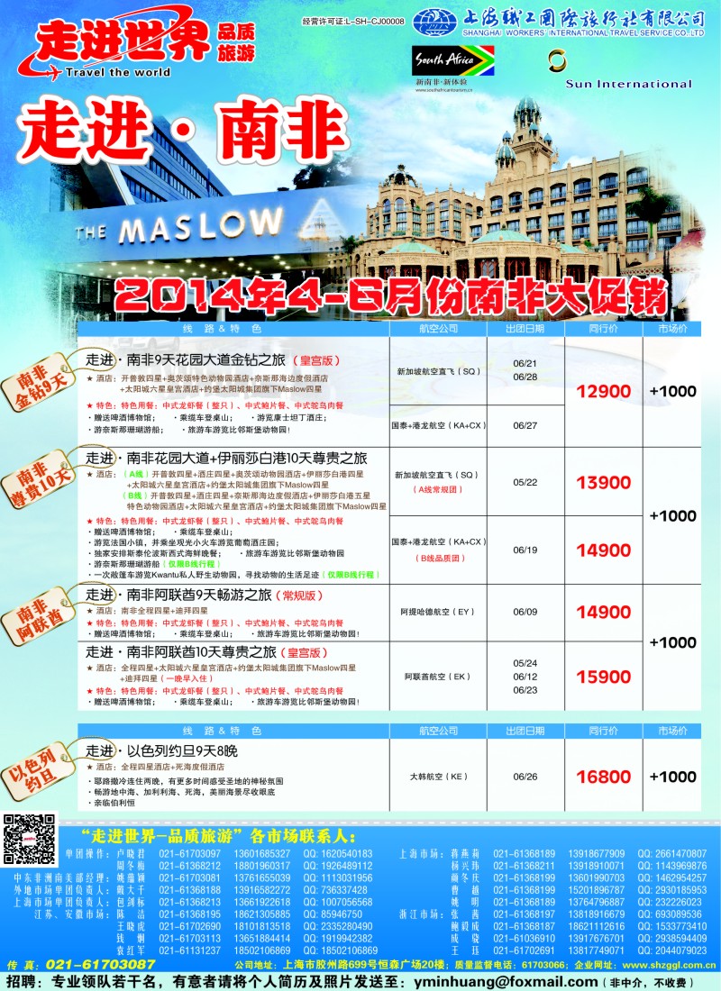 出境专版 职工国旅-走进南非-5
