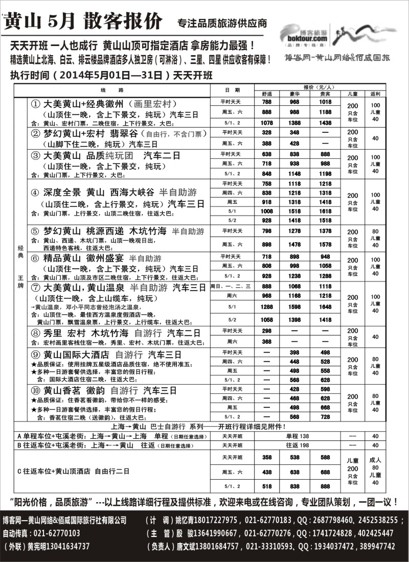 n43黄山网络（天下旅游）