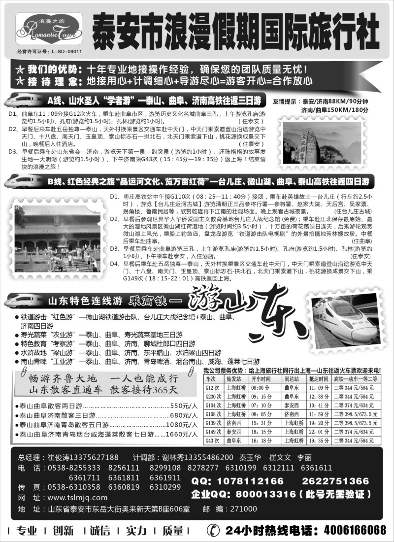 n70山东专线-山东省泰安市浪漫假期国际旅行社
