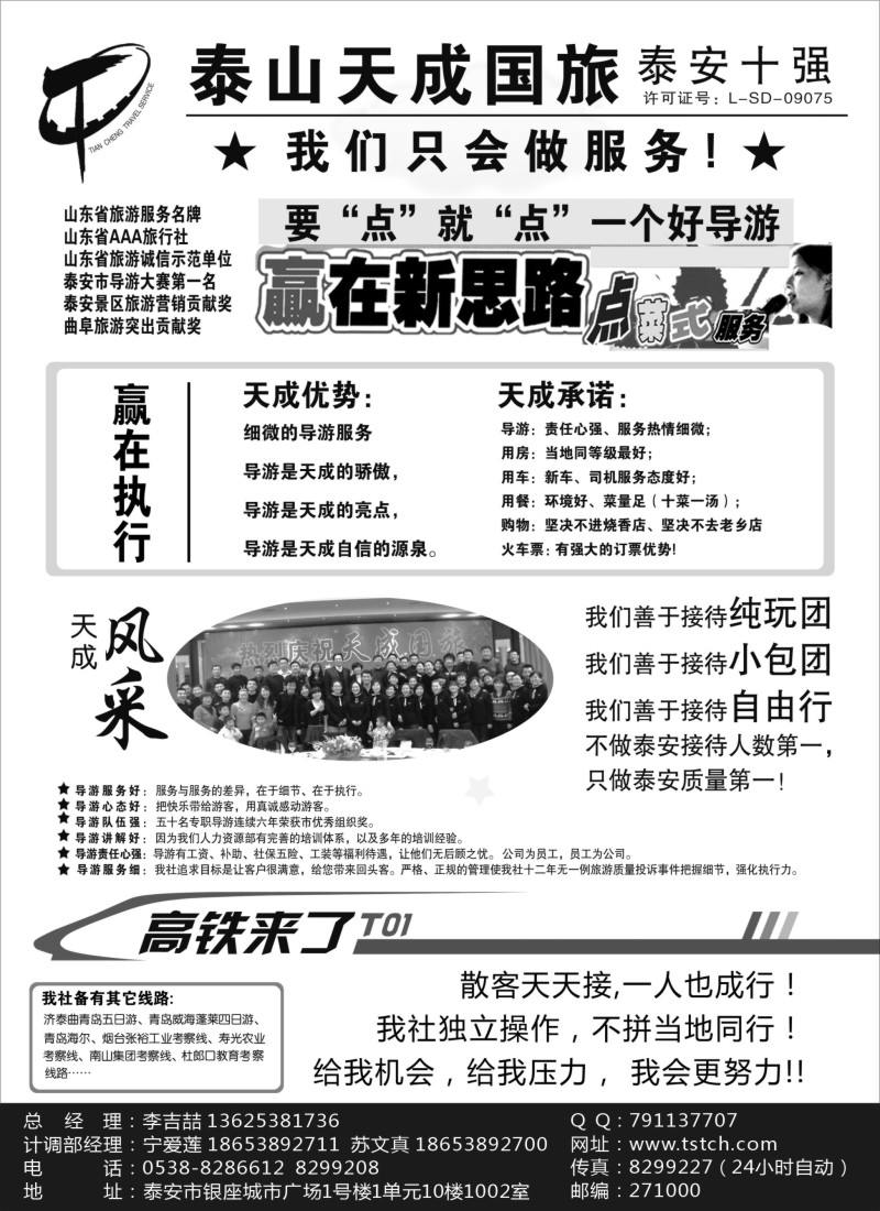n72泰山天成国际旅行社