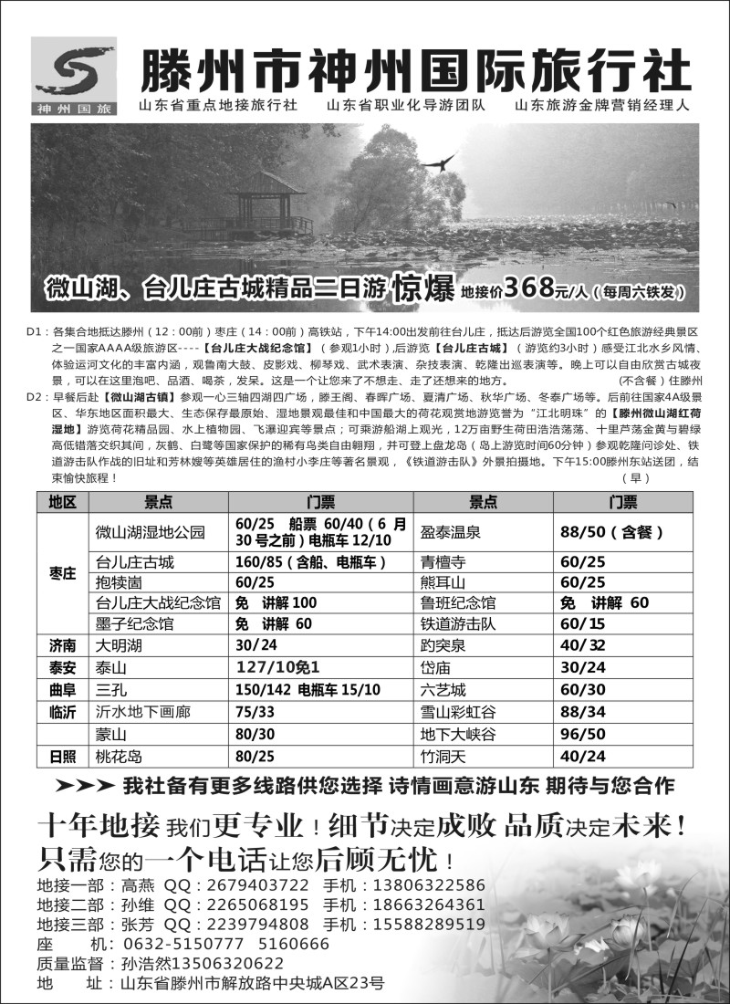 n73台儿庄古城、微山湖品质地接-滕州市神州国际旅行社