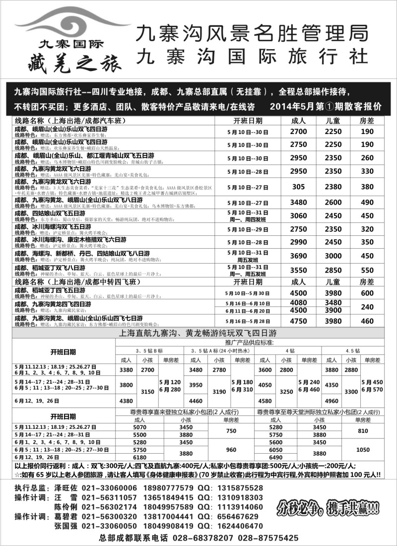s20九寨沟风景名胜管理局-九寨沟国际旅行社