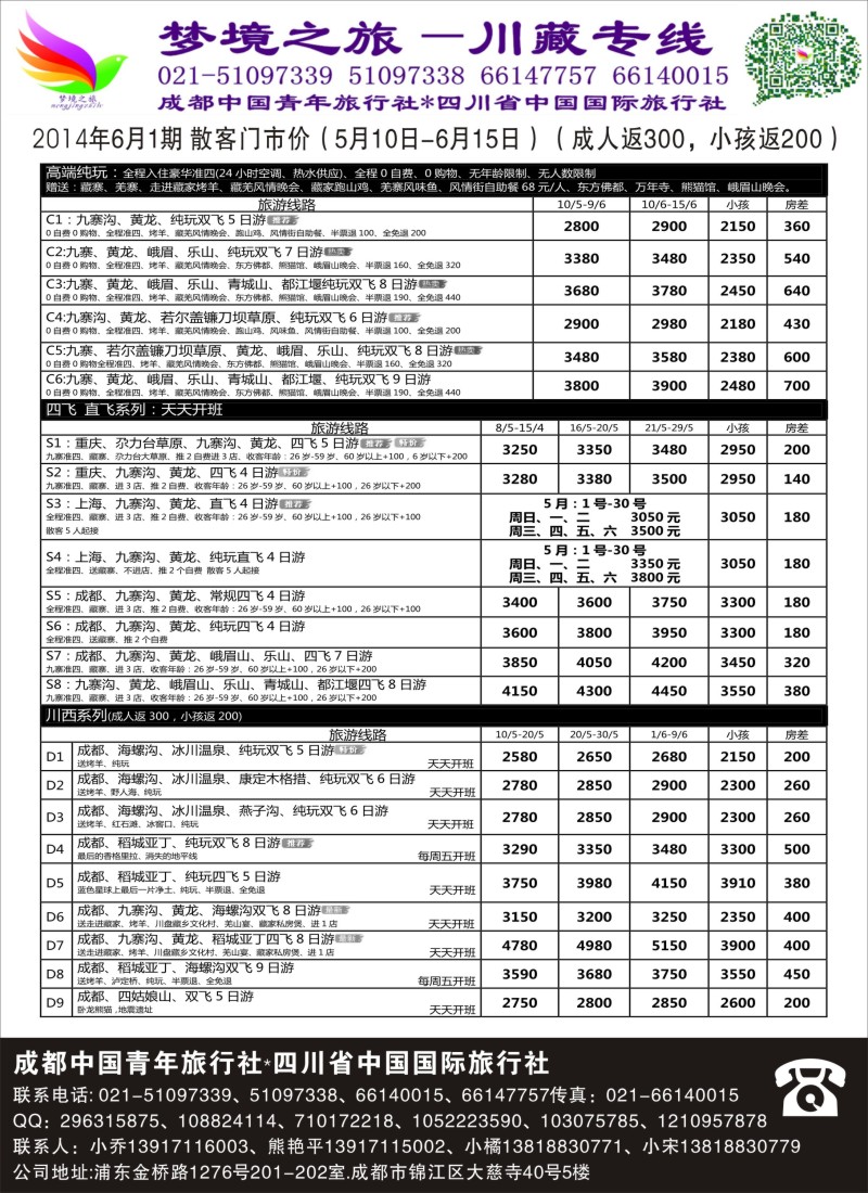 s27四川梦境之旅（熊艳平）｛02639｝