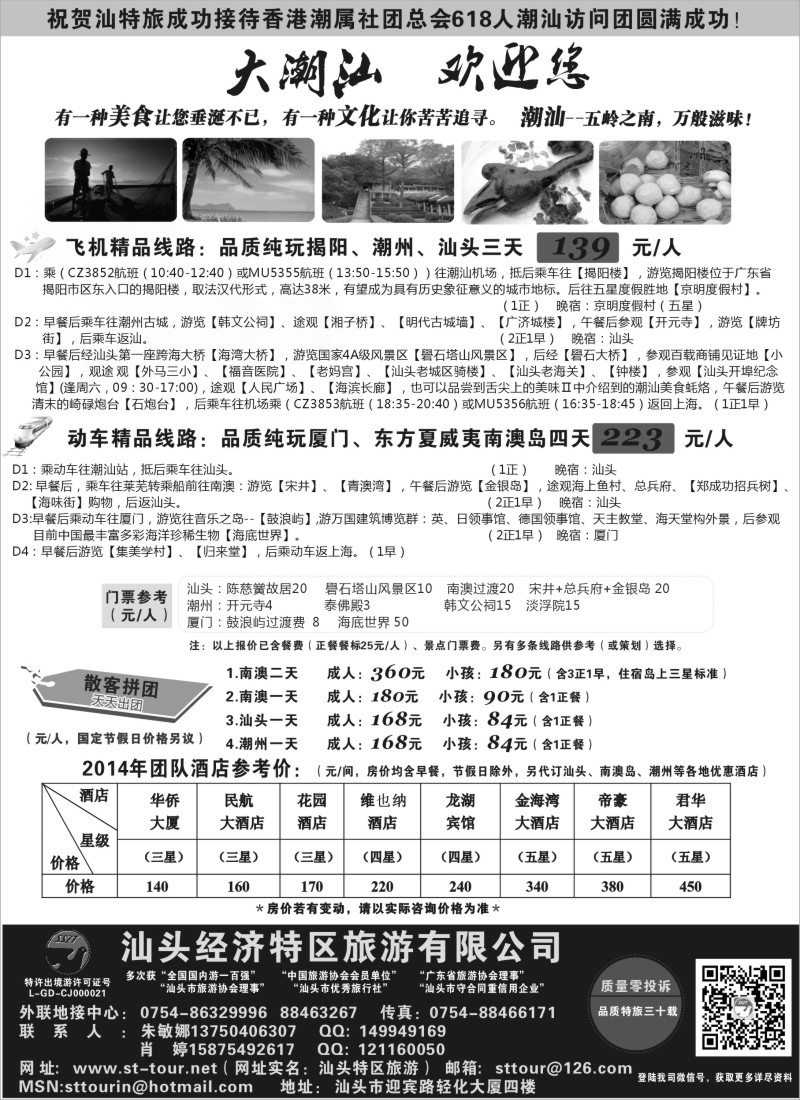 s62汕头经济特区旅游有限公司