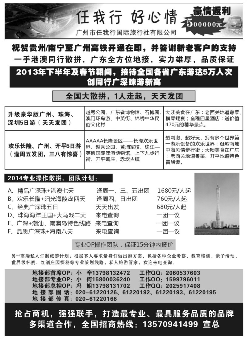 s64广州市任我行国际旅行社--广东全方位地接