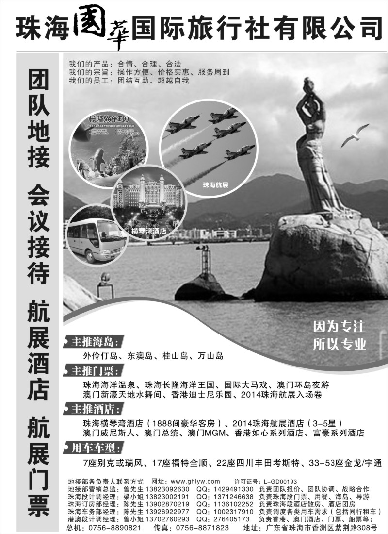 s65珠海航展专业地接--珠海国华国际旅行社