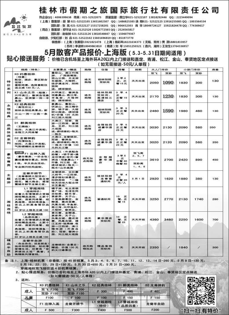 s72桂林假期--颜立华