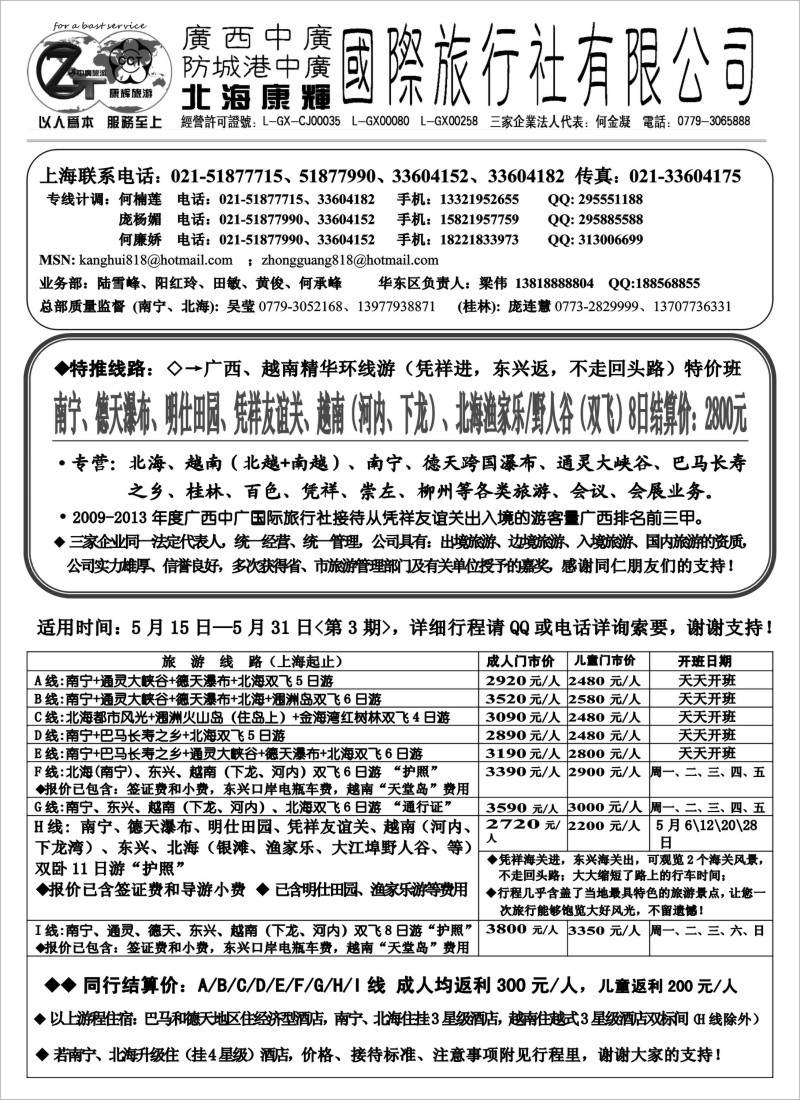 s74北海康辉-广西中广国旅-广西越南专线“无需护照”