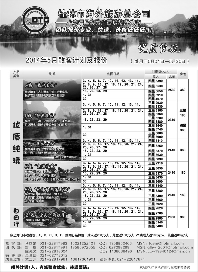 s77桂林海外—桂林专业地接｛02489｝