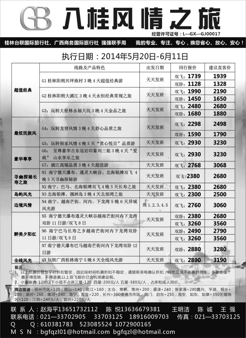 广西越南专版 -八桂风情之旅